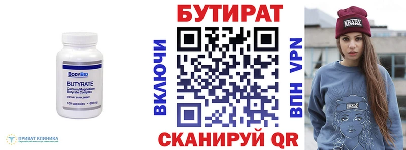 Бутират бутандиол  Щигры 