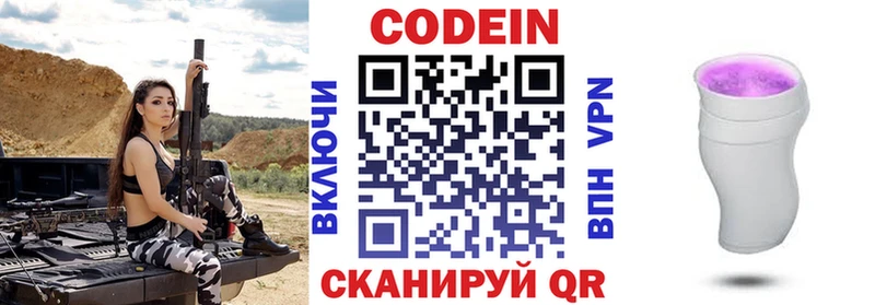Кодеин Purple Drank  купить  цена  Щигры 